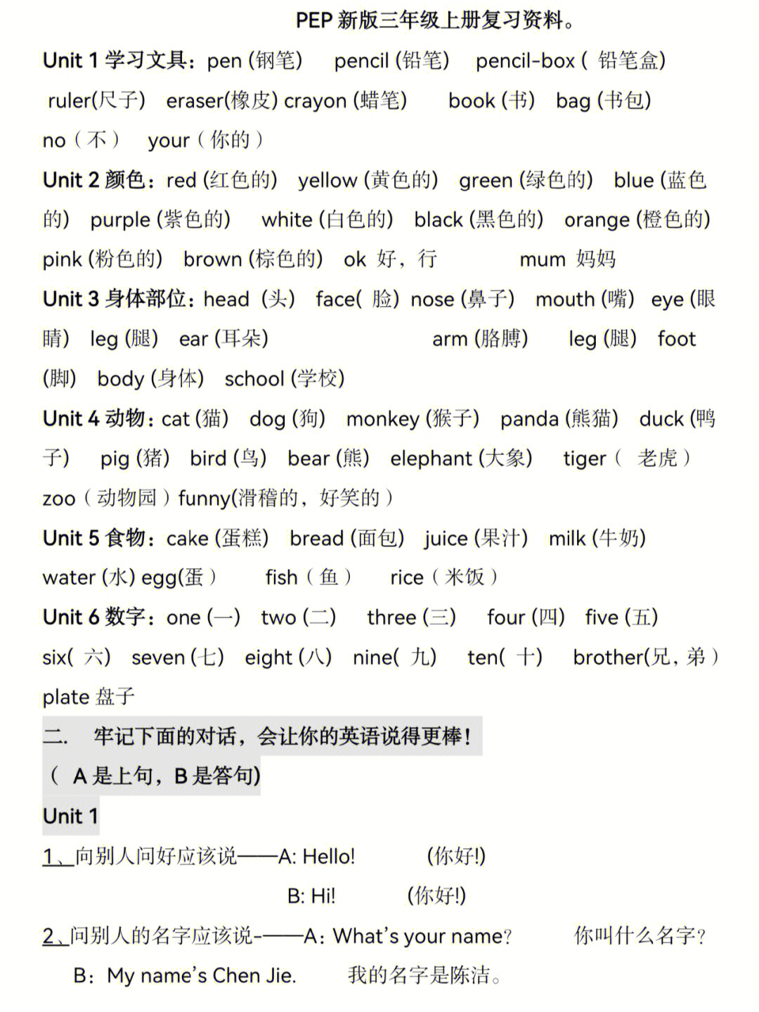 pep人教版三年级英语复习资料