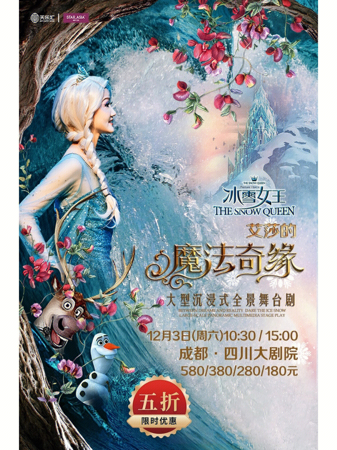 冰雪女王2中文版电影图片