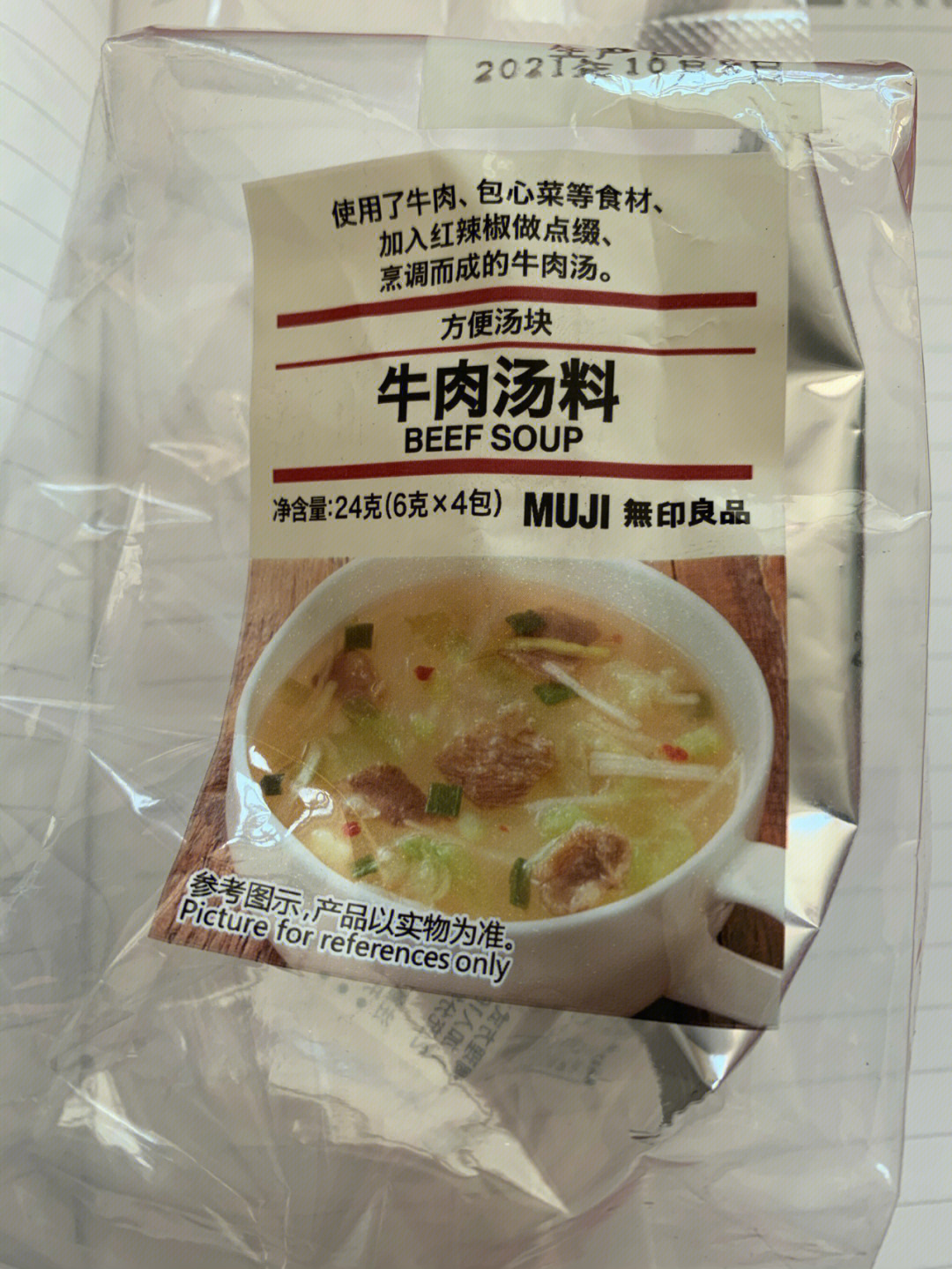 避雷无印良品muji牛肉汤料