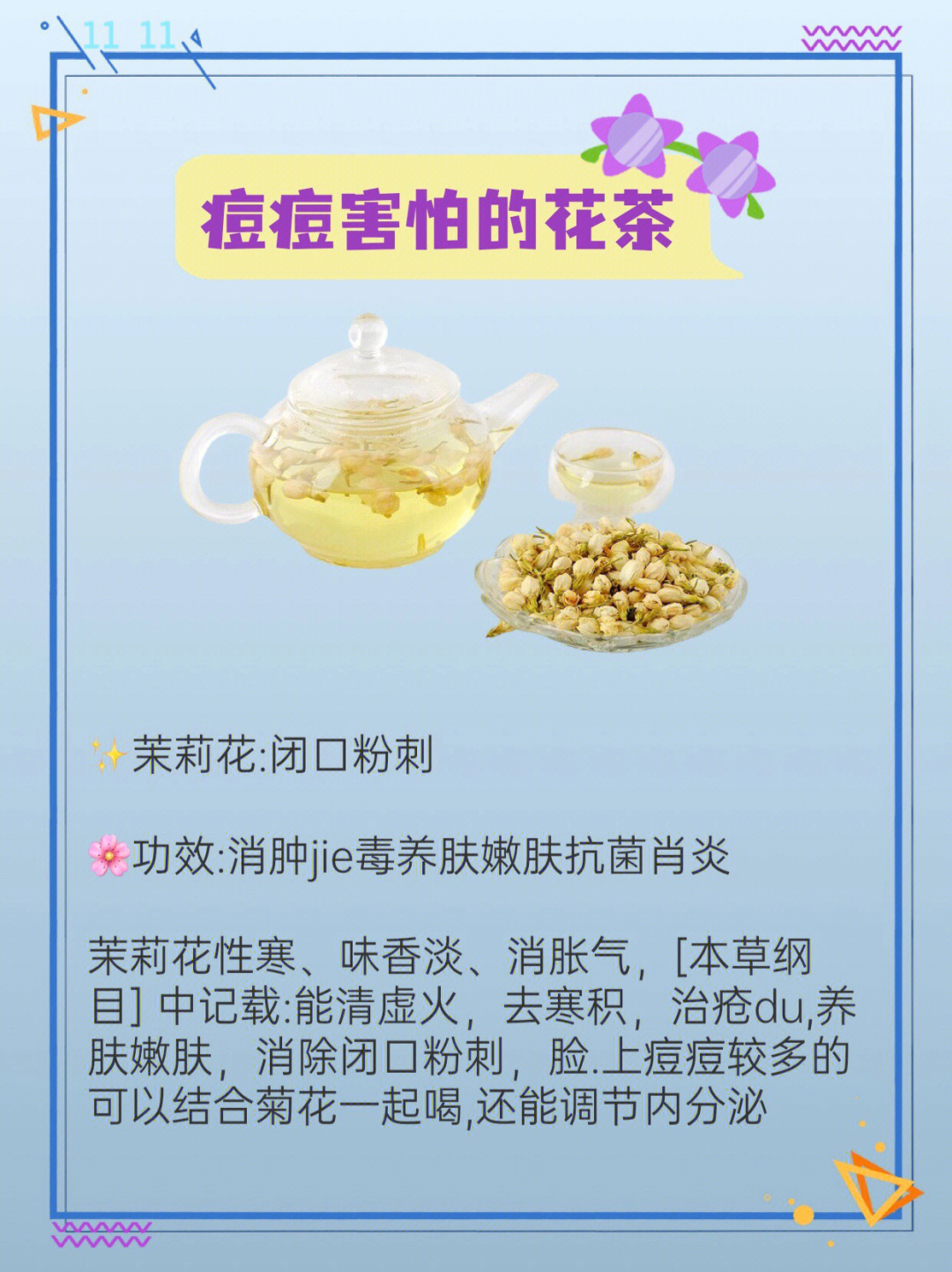 痘痘害怕的花茶092228喝出牛奶肌不化妆好看