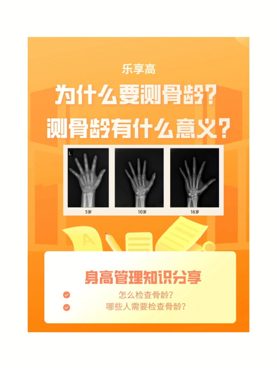 此过程中还可以通过骨龄发现孩子是否存在性早熟或其他生长障碍,能