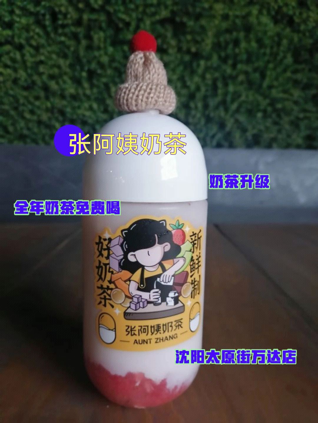 沈阳丨敲nice的张阿姨奶茶品牌升级形象首店要开业了!