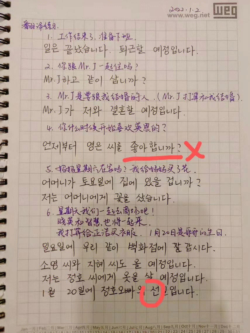0102韩语翻译练习
