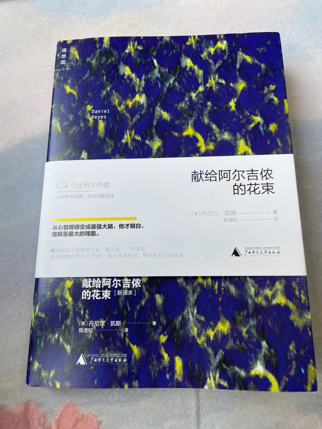 从心智障碍变成最强大脑,查理·高登自始自终的目的好像都不是为了