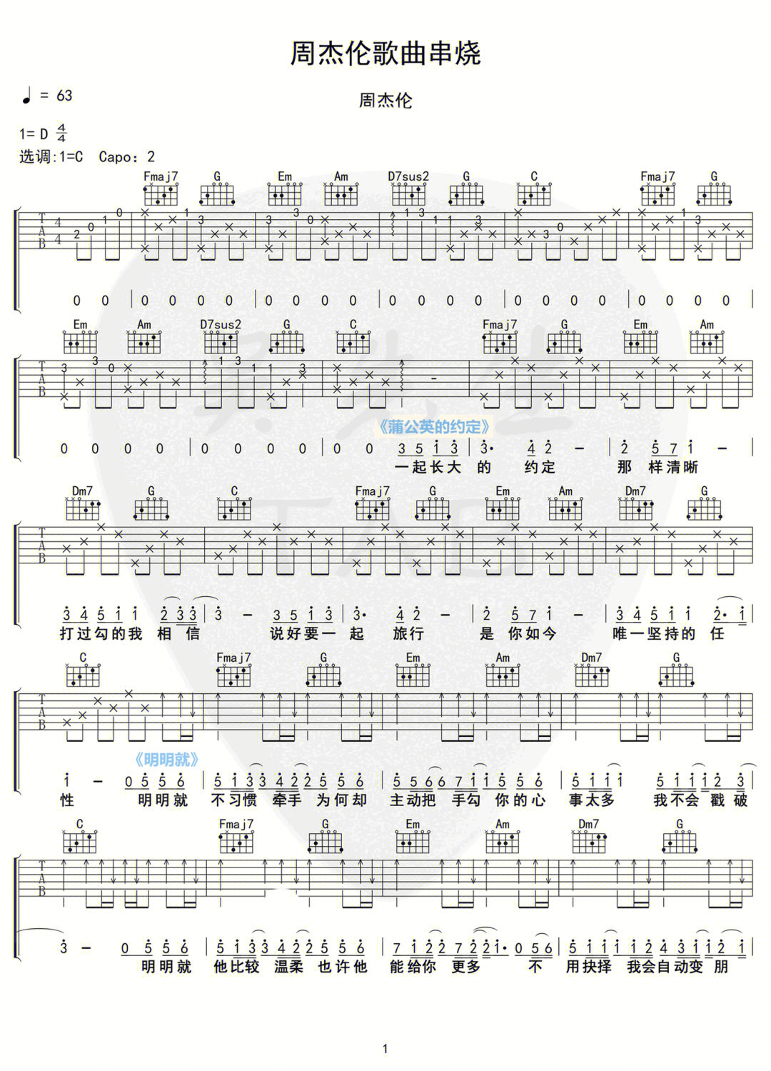 最易上手吉他谱防伪码图片