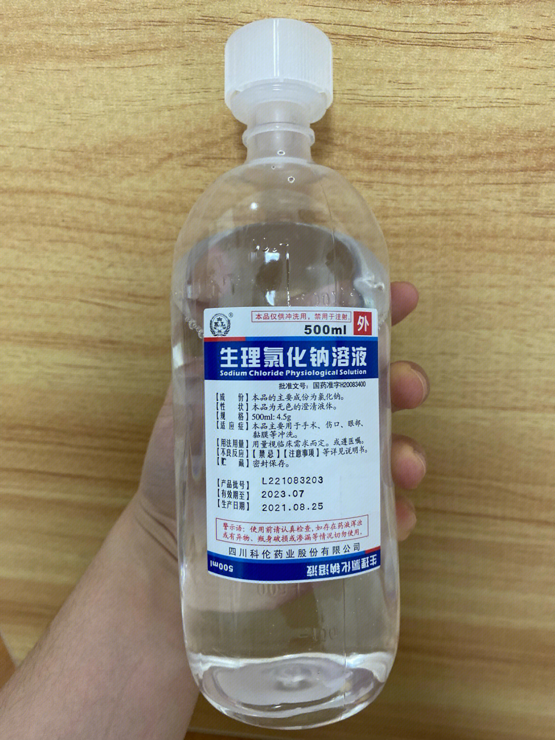 09生理盐水敷脸