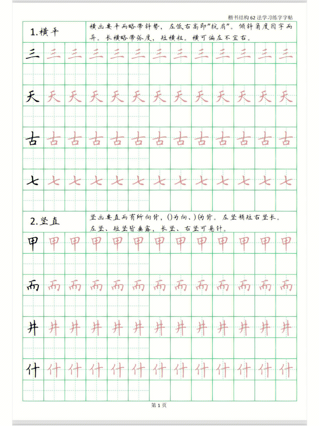 间架结构法则图片