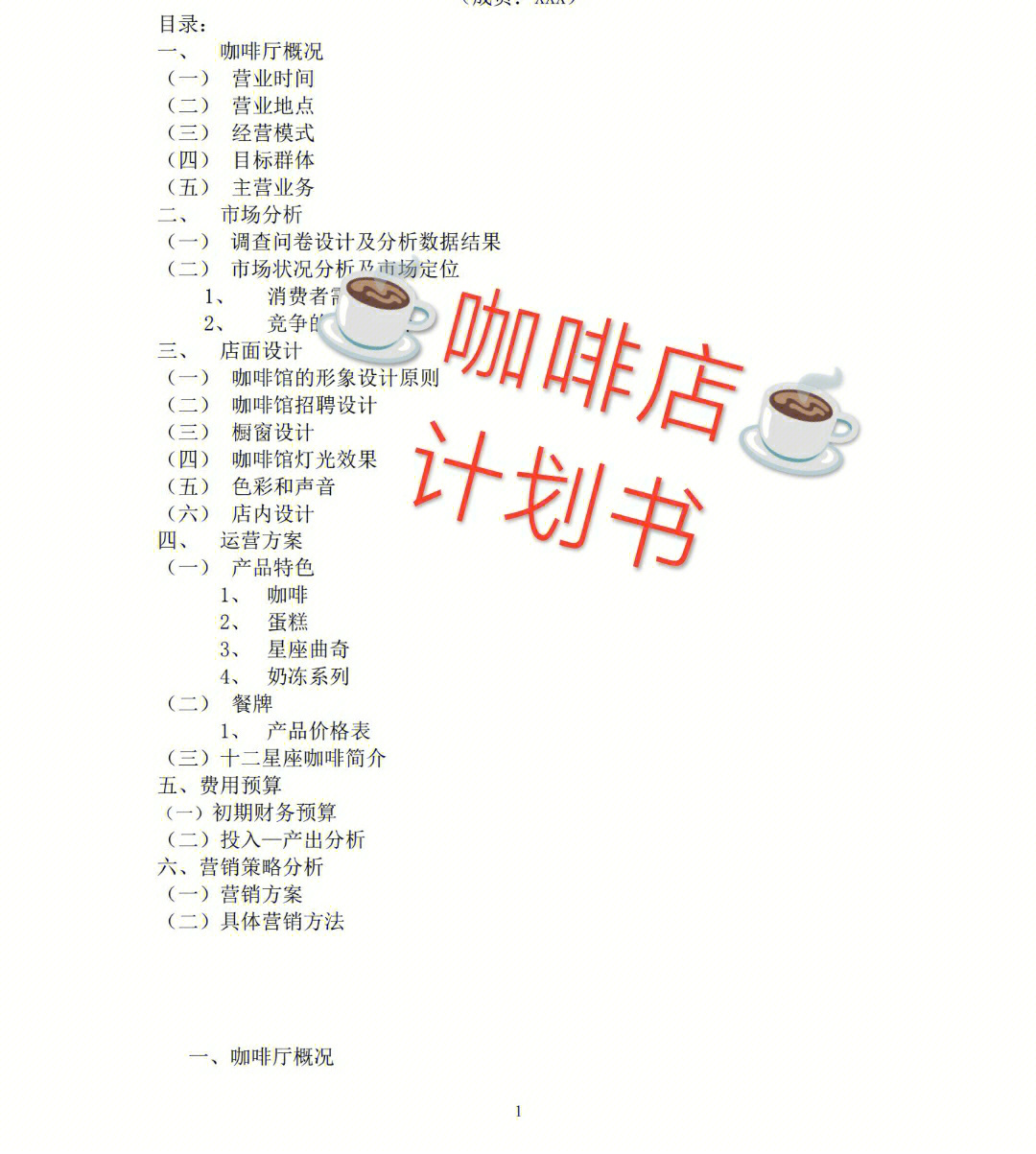 2014全省大学生创新创业交流会展览项目信息表_大学生创新创业项目计划书模板_大学创新创业项目