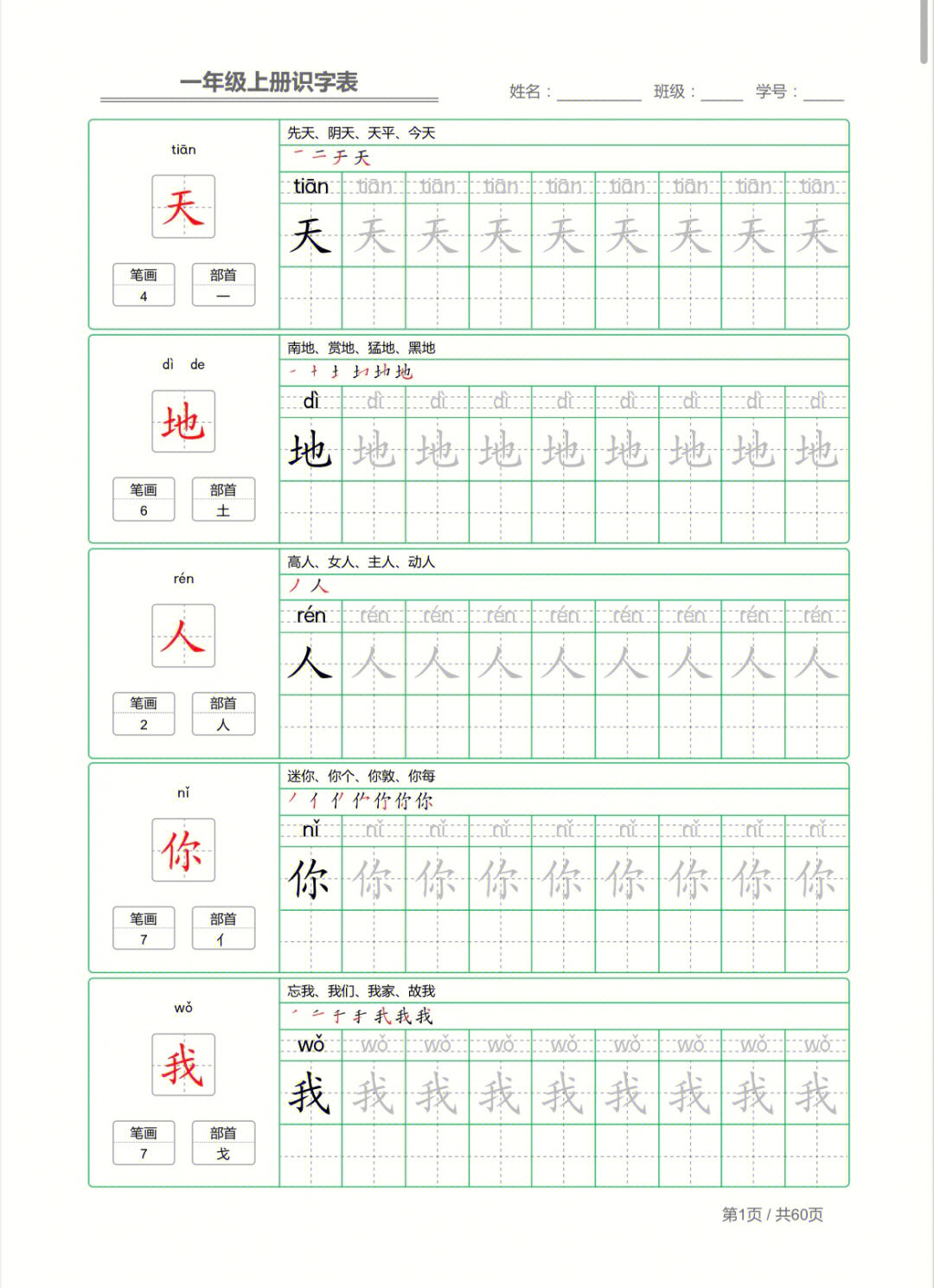 一年级上册字帖图片