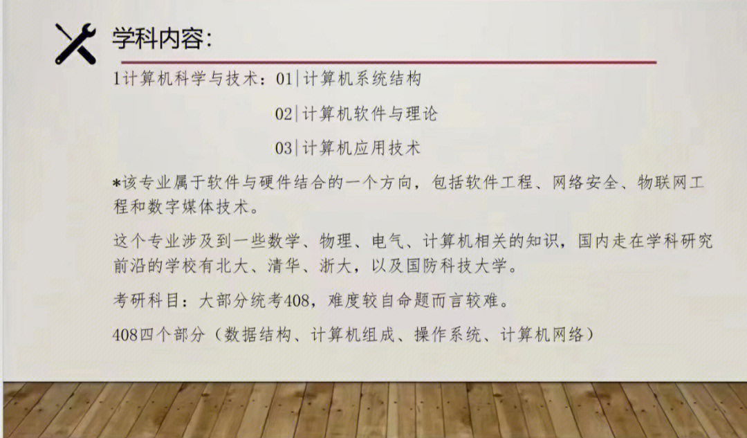 计算机一级学科区别