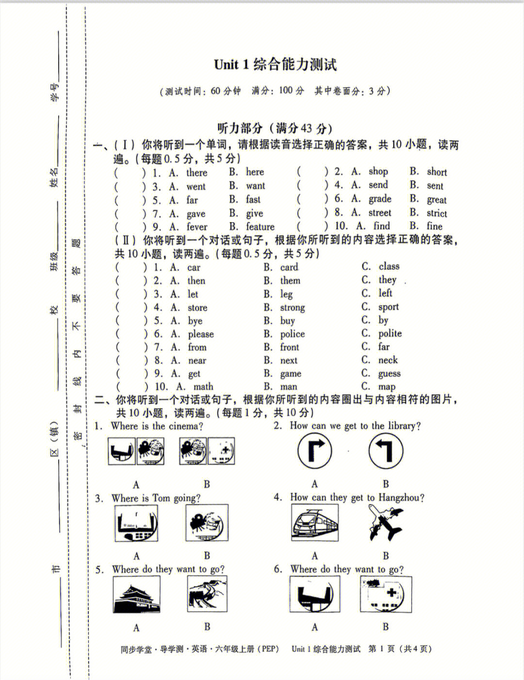 六年级英语第一单元测试卷