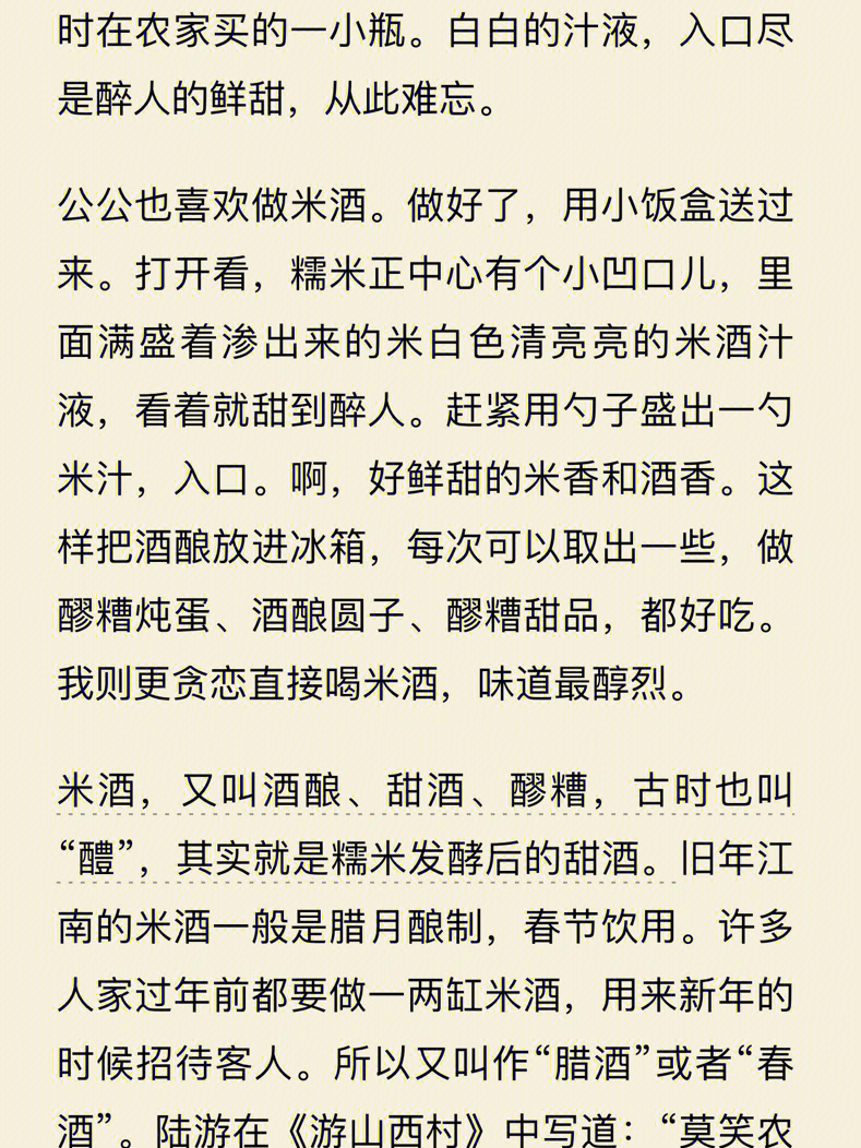 《草木有趣:跟着二十四节气过日子,作者殷若衿,微信读书可看,实体书