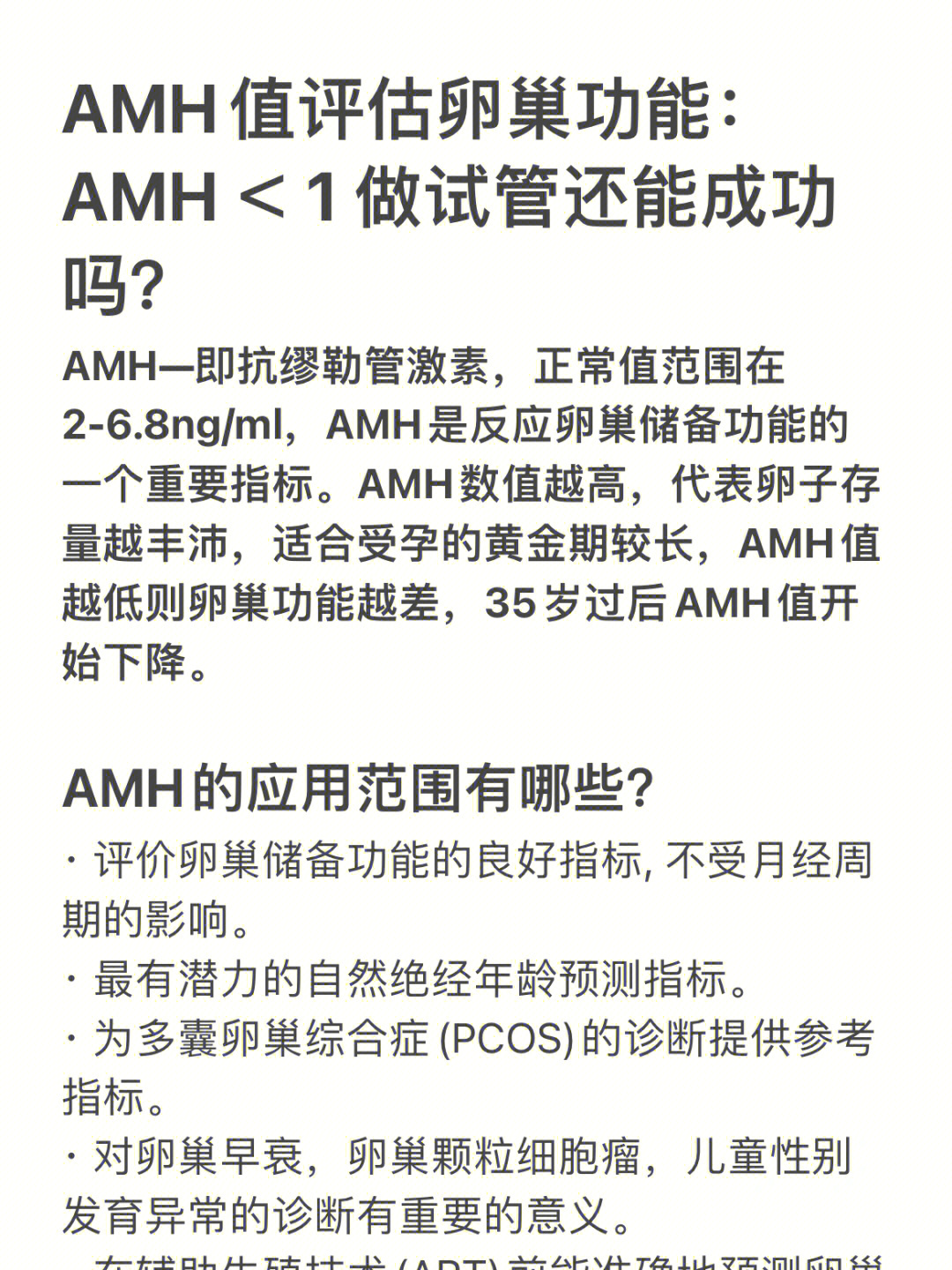 amh是什么?