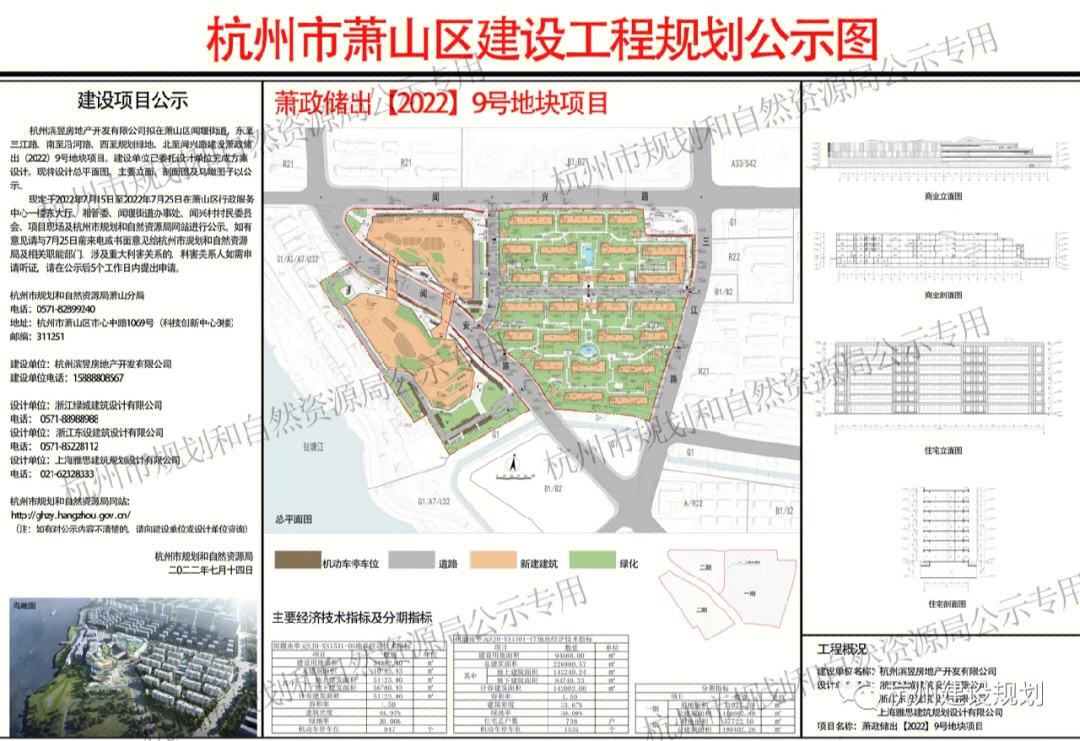 闻堰滨江项目规划公示