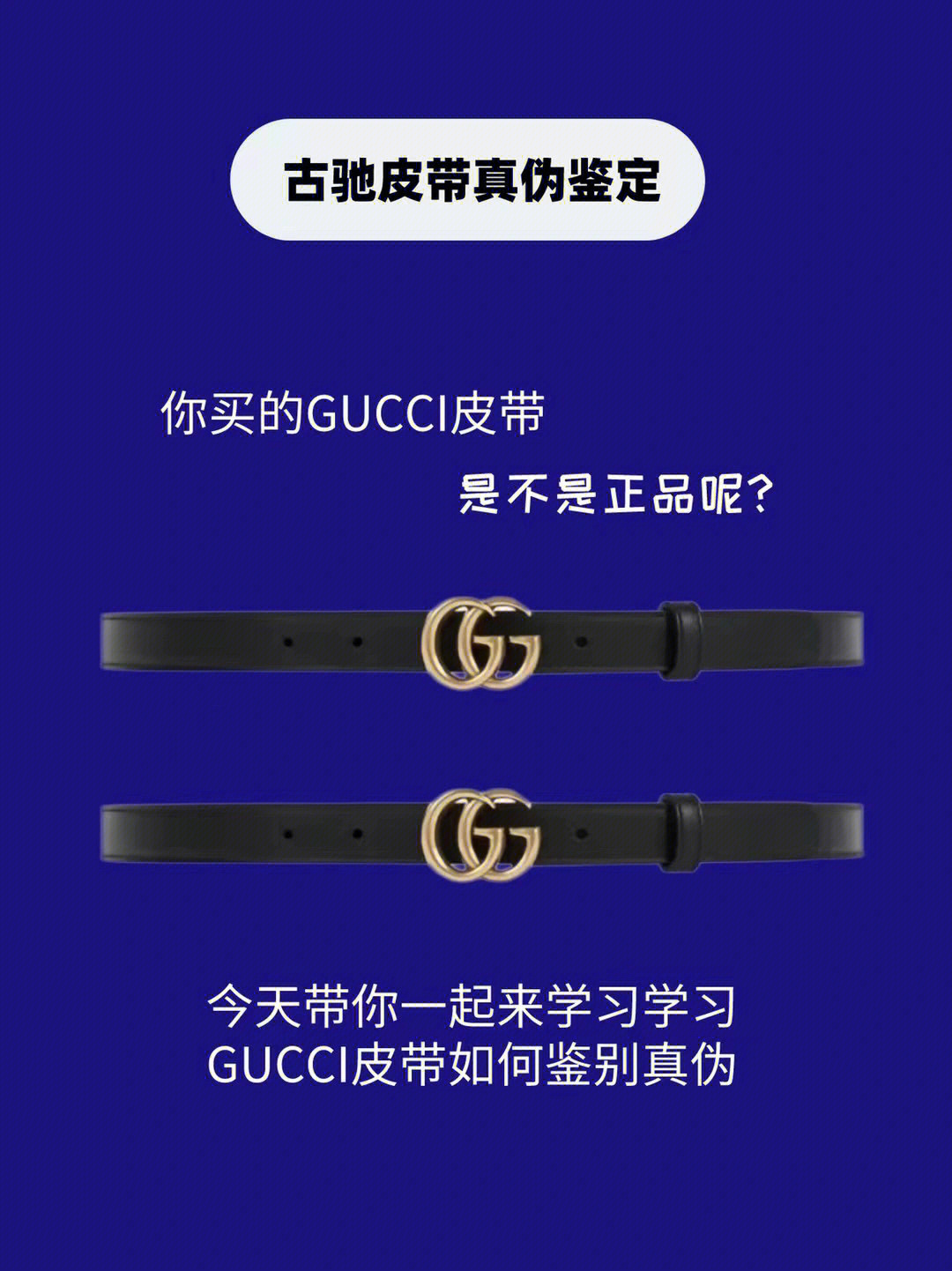 鉴别gucci皮带真假常识图片