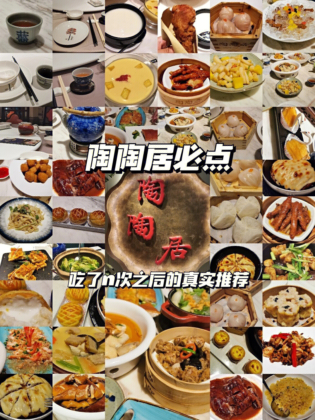 广州陶陶居菜单图片