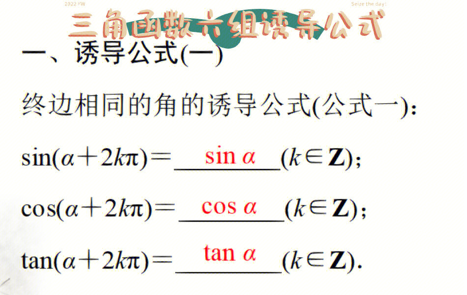 正切函数诱导公式图片