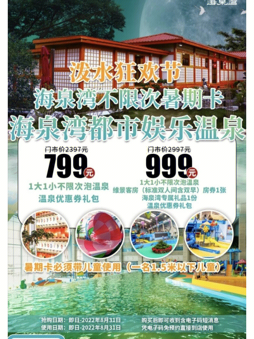 海泉湾住宿温泉套票图片