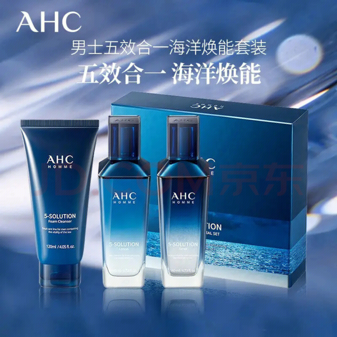 ahc套装使用顺序男生图片