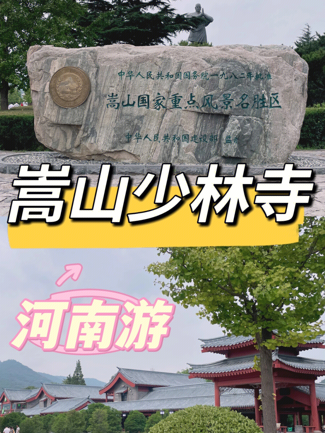 嵩山少林寺 河南周边游|中岳嵩山|路线详解