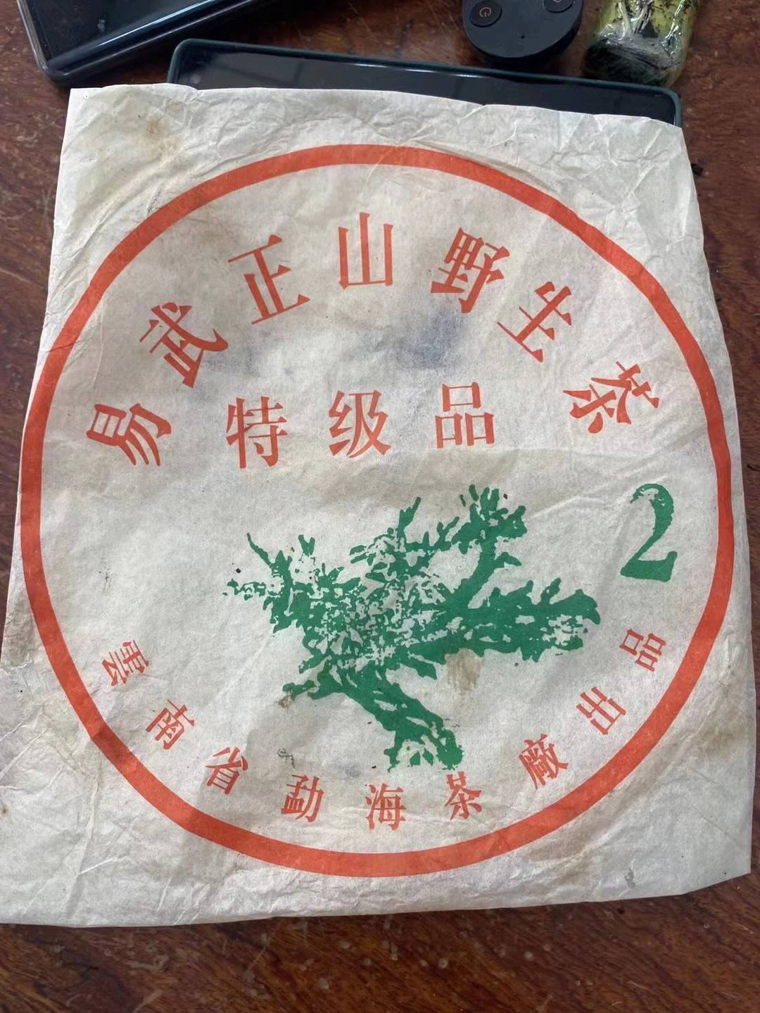 92高山普洱茶绿大树图片