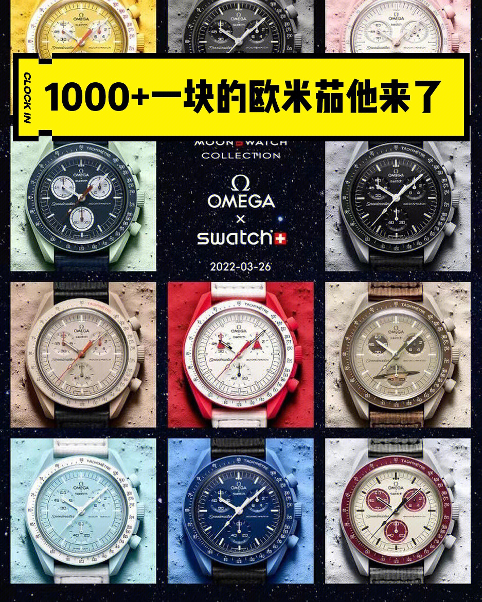 欧米茄联名swatch价格图片