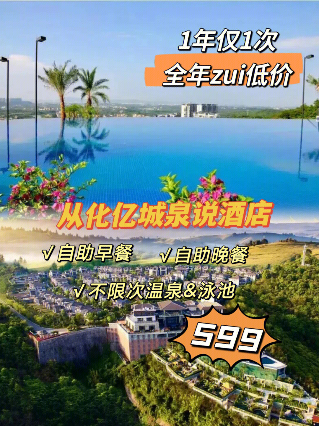 滨湖温泉599图片