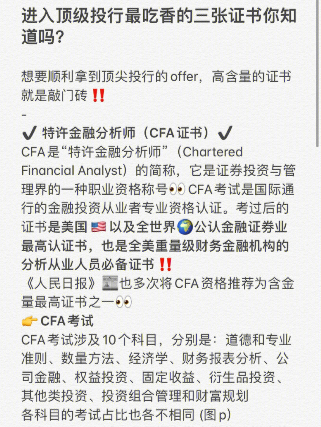 98特许金融分析师 (cfa证书)cfa是特许金融分析师(chartered