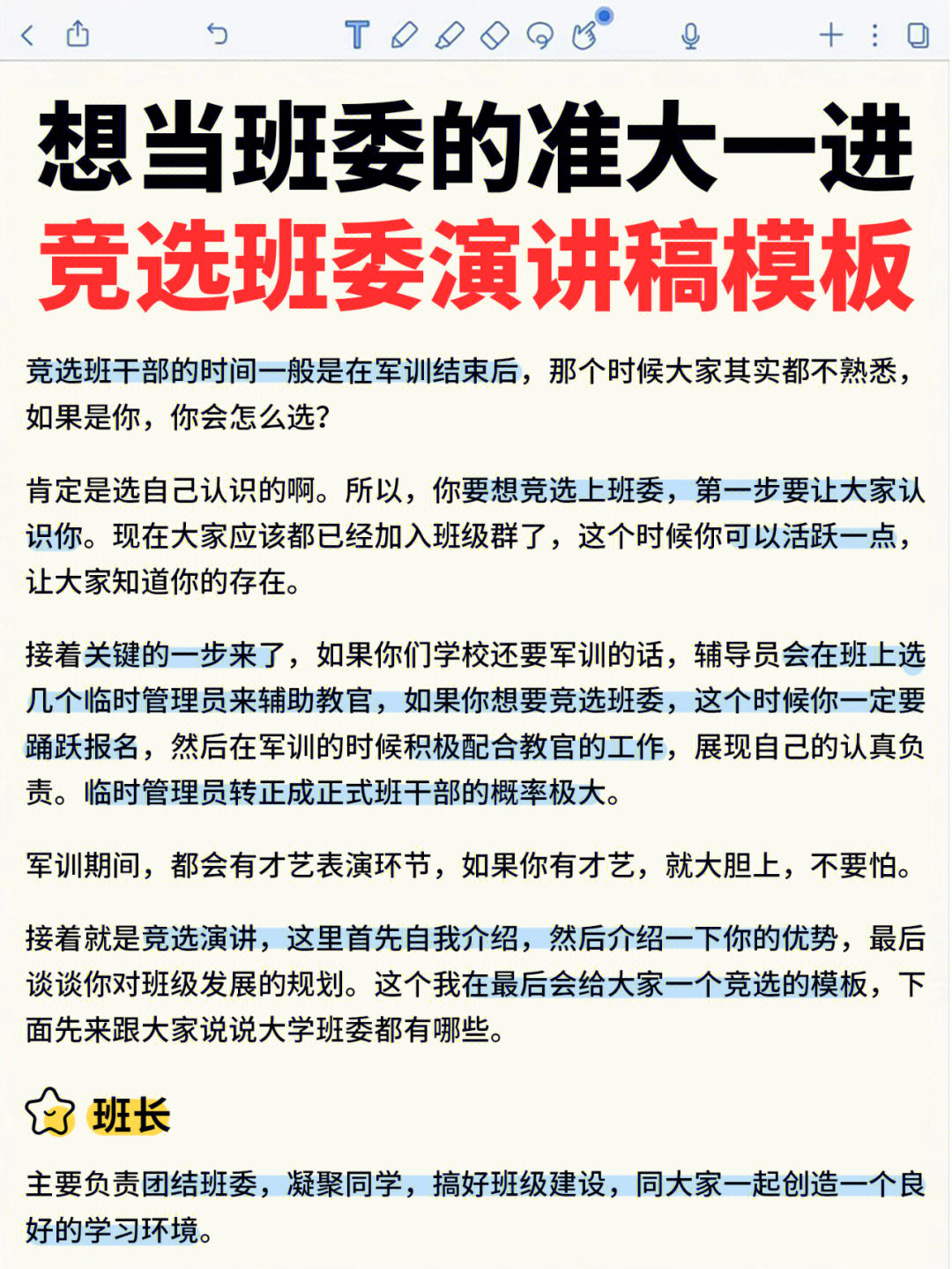 要竞选班委吗63竞选班委万能模板请收好