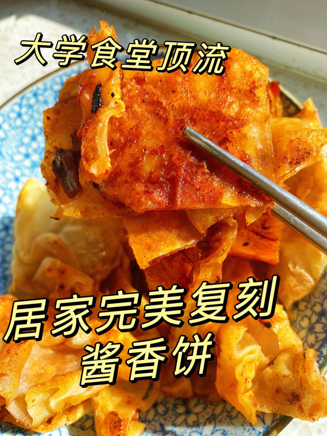 酱香饼万能酱制作方法图片