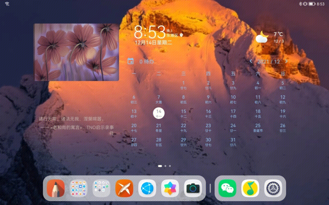 华为平板matepad11桌面