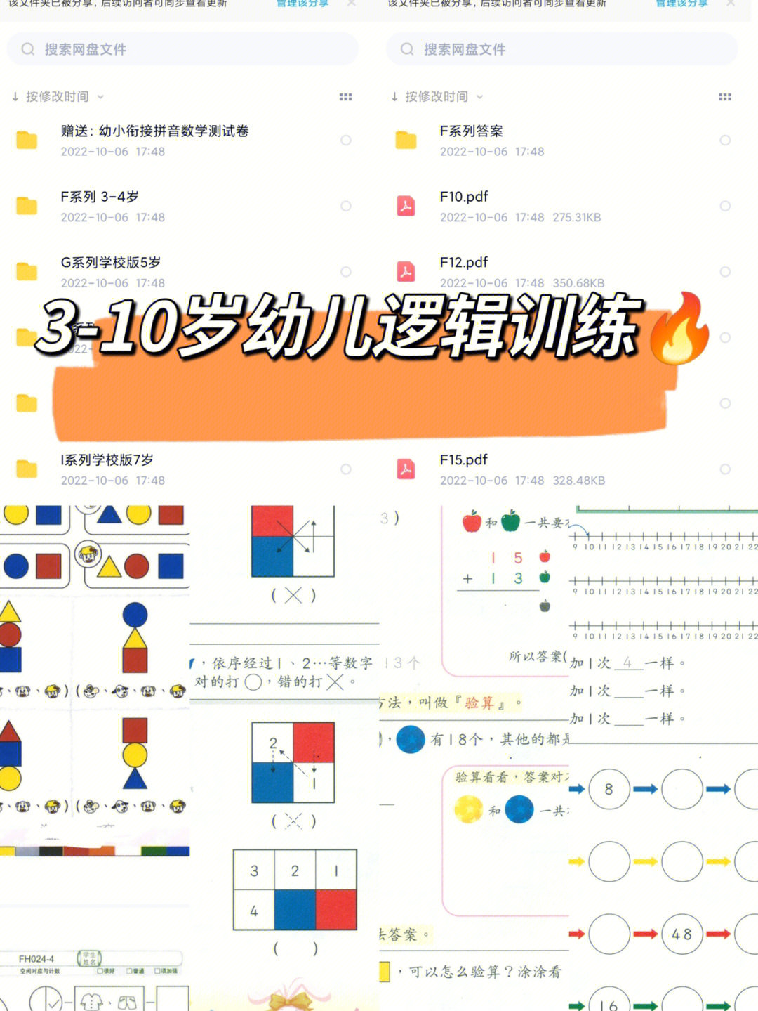 310岁幼儿思维逻辑训练60可打印