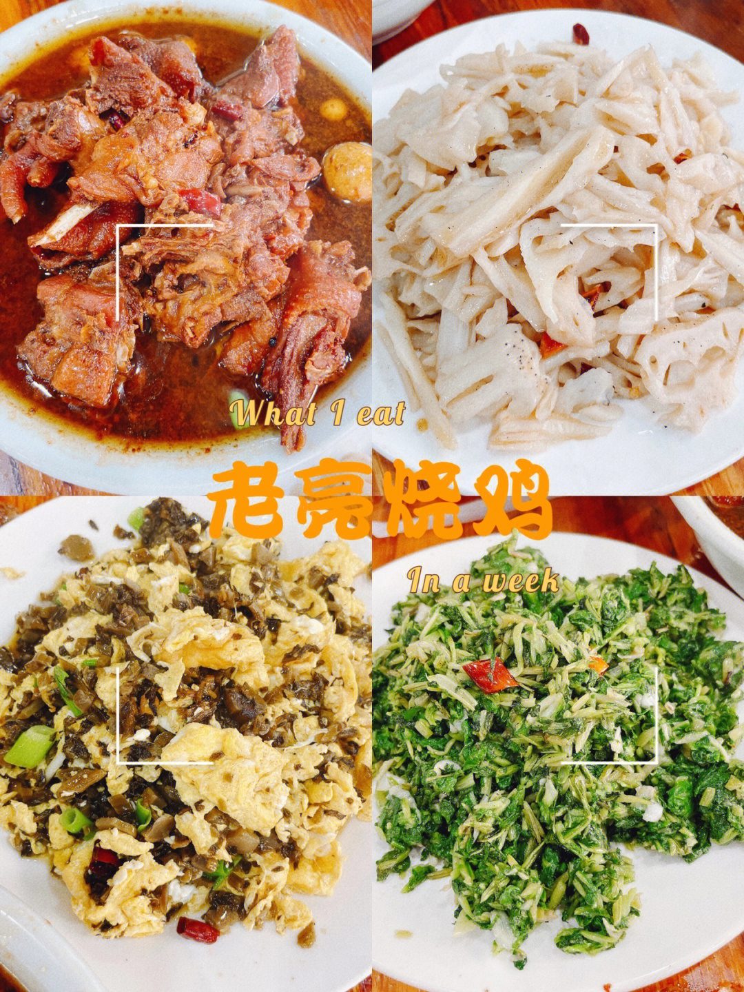 美食探店土关娅的老亮烧鸡yyds