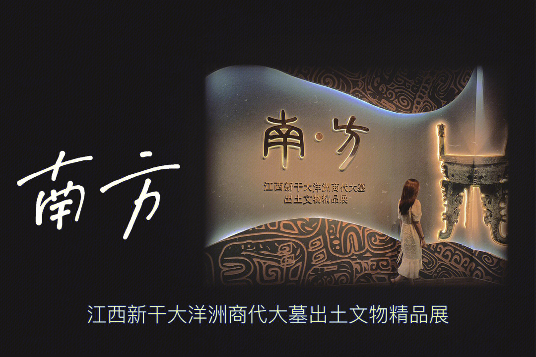 正在安徽博物院新馆展出的南·方——江西新干大洋洲商代大墓出土文物