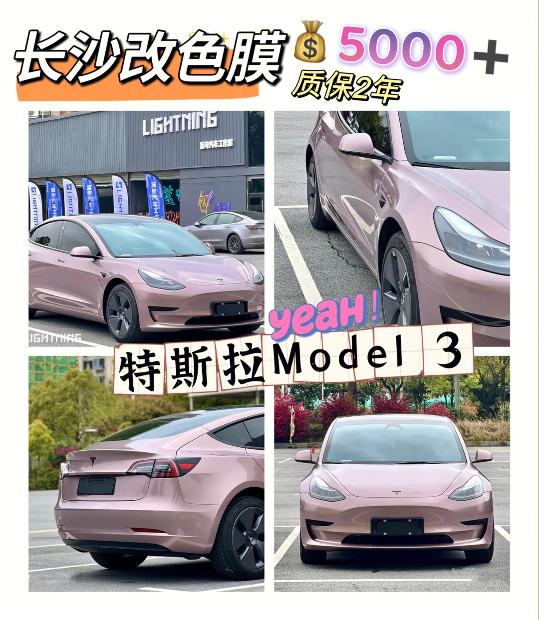 长沙model3改色膜冰莓粉