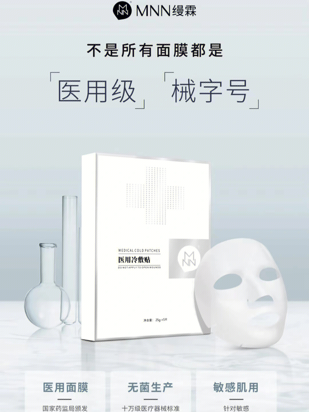 缦霖医用冷敷贴, 可以在药店医院销售的械字号产品! 专门修复受损细胞