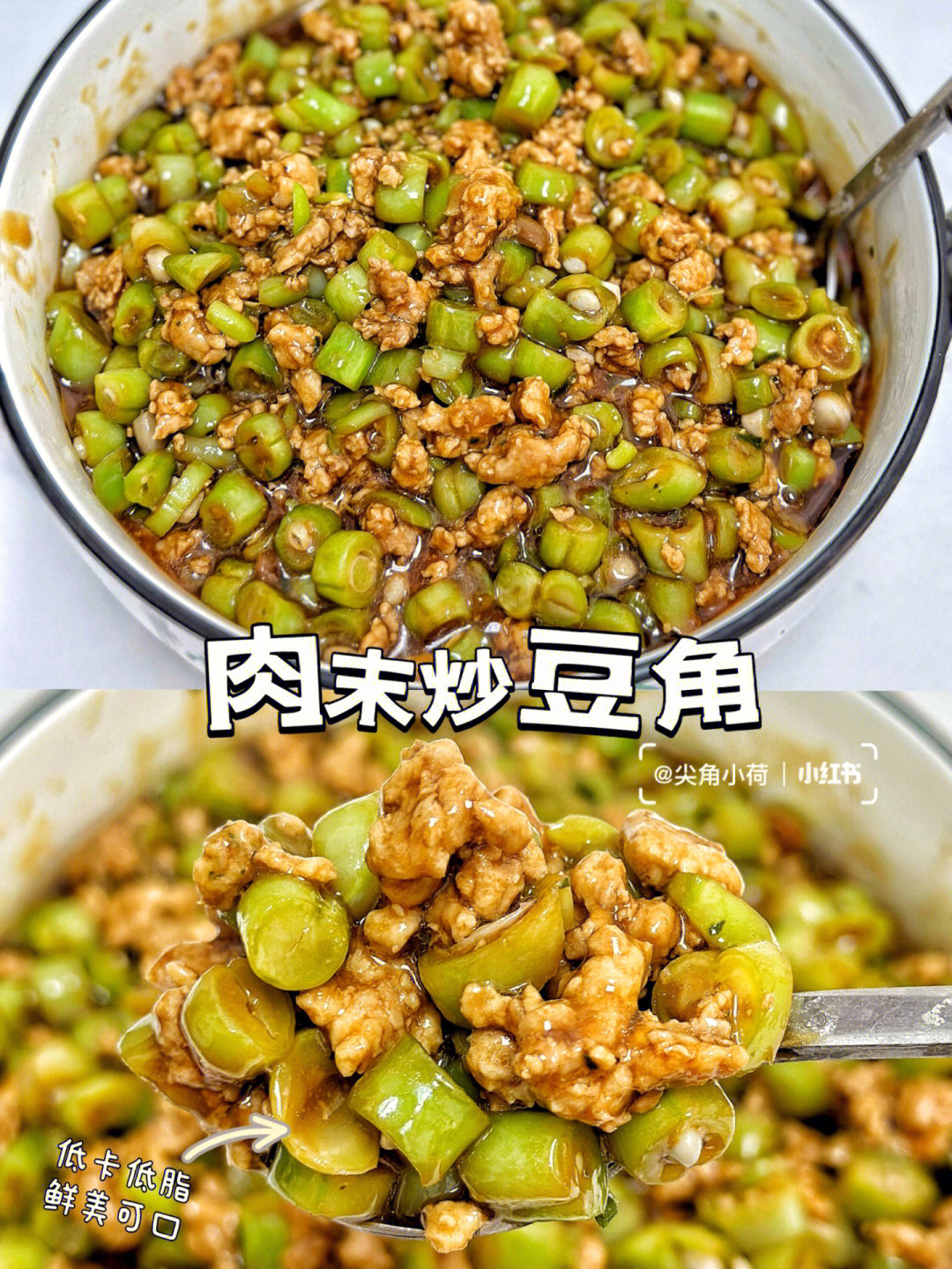 超下饭的肉末炒豆角60百吃不厌米饭备足了