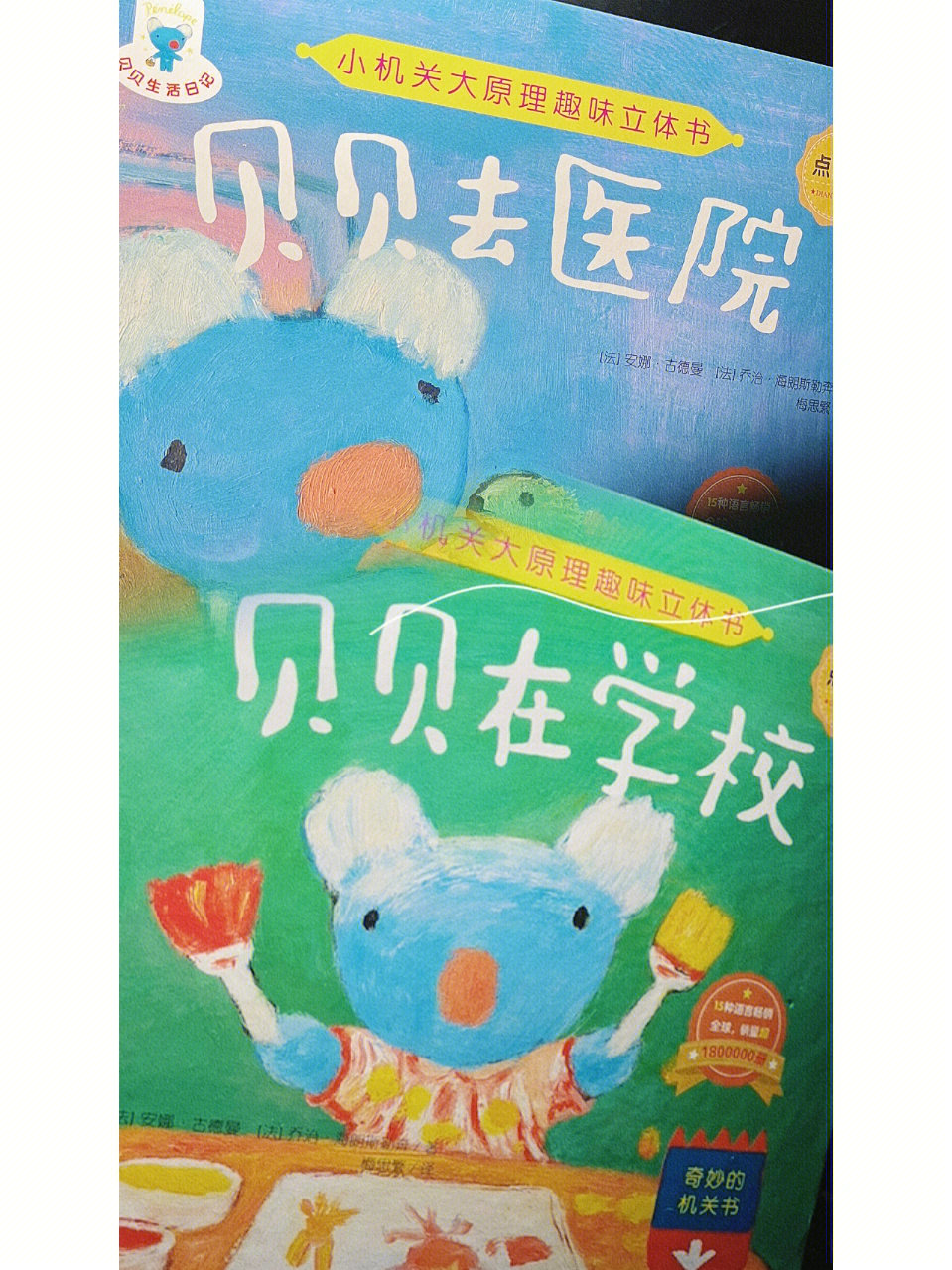 贝贝生活日记中文版图片