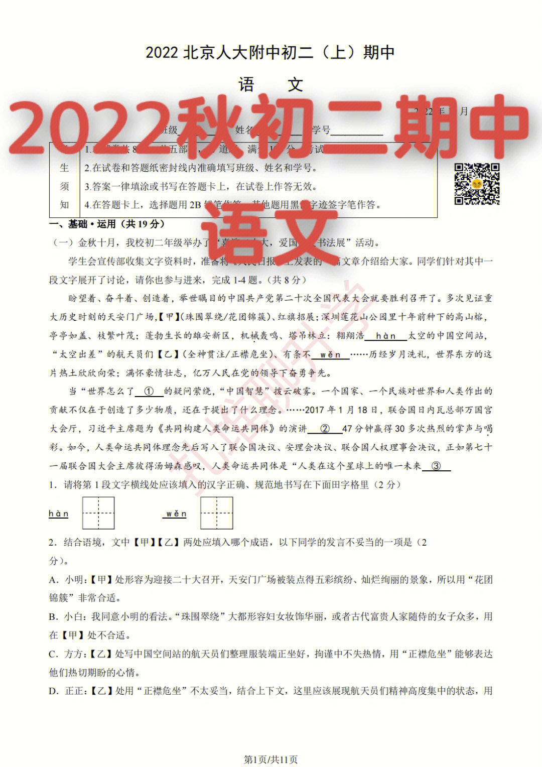 2022年北京秋初二期中语文试卷(含答案)