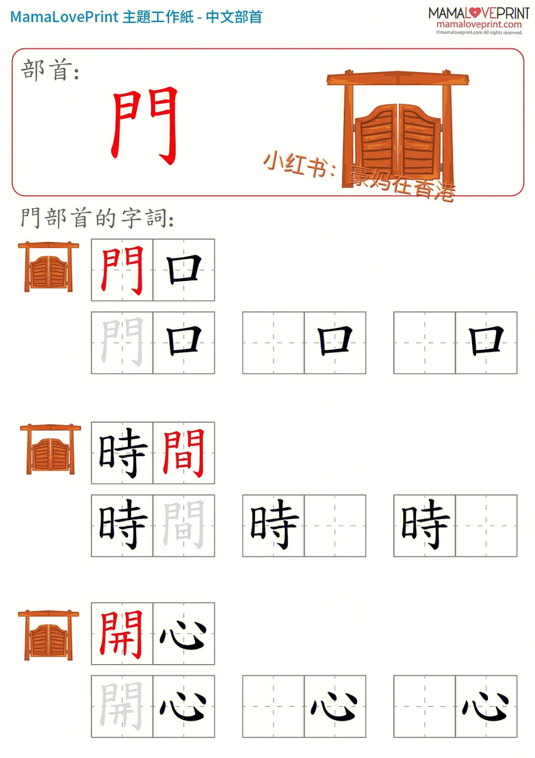中文认字部首偏旁结构繁体字