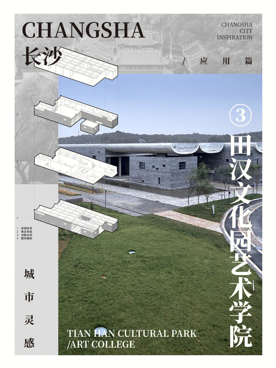 田汉文化园建筑分析图片