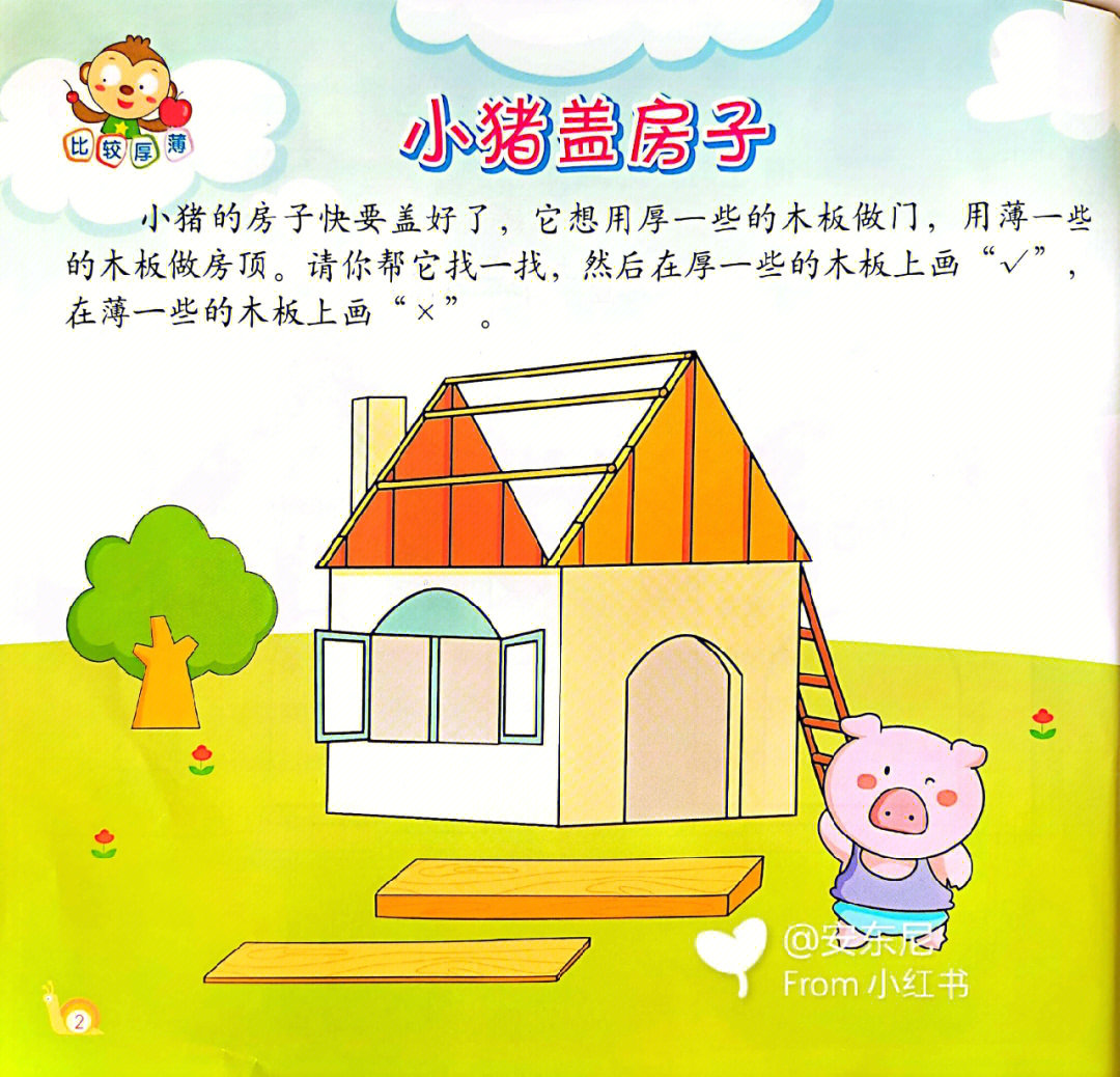 小猪盖房子设计意图图片