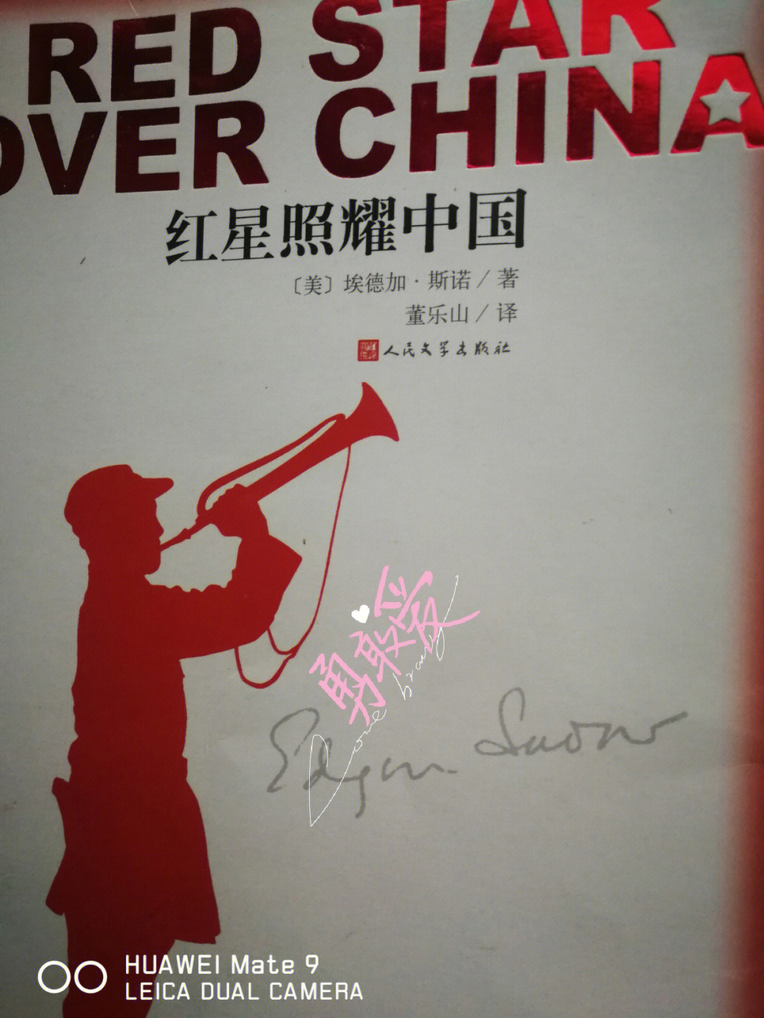 红星照耀中国手绘封面图片