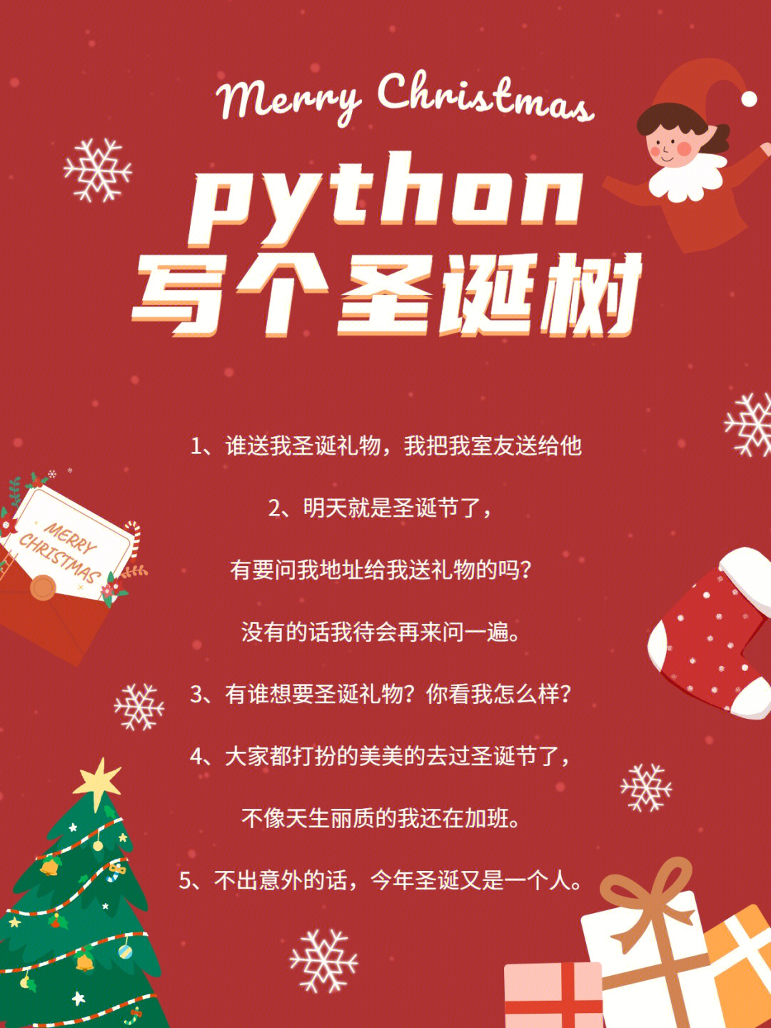 送大家python圣诞树源码会复制粘贴就学会