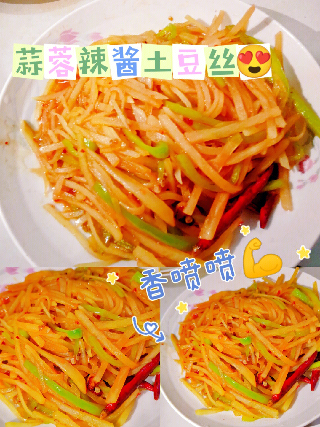 食材和调味料也不是很全,家里有啥就用啥,感觉炒土豆丝加上蒜蓉辣酱