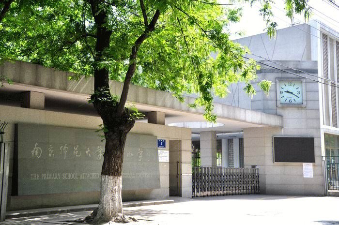 南京师范大学附属小学南师附小直升人民