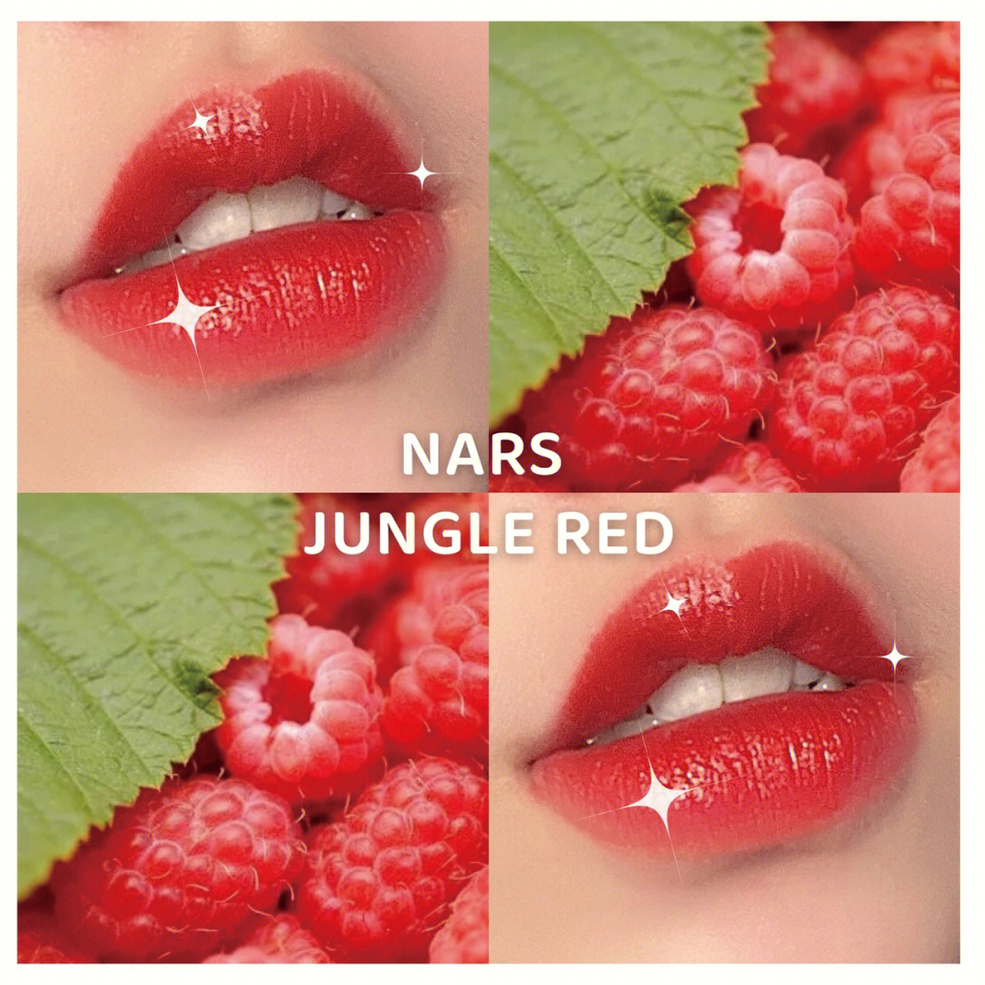 树莓红口红图片