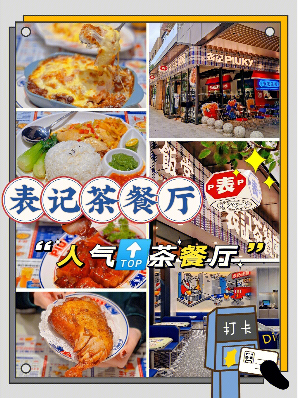 人气茶餐厅探店打卡重新回归的表记