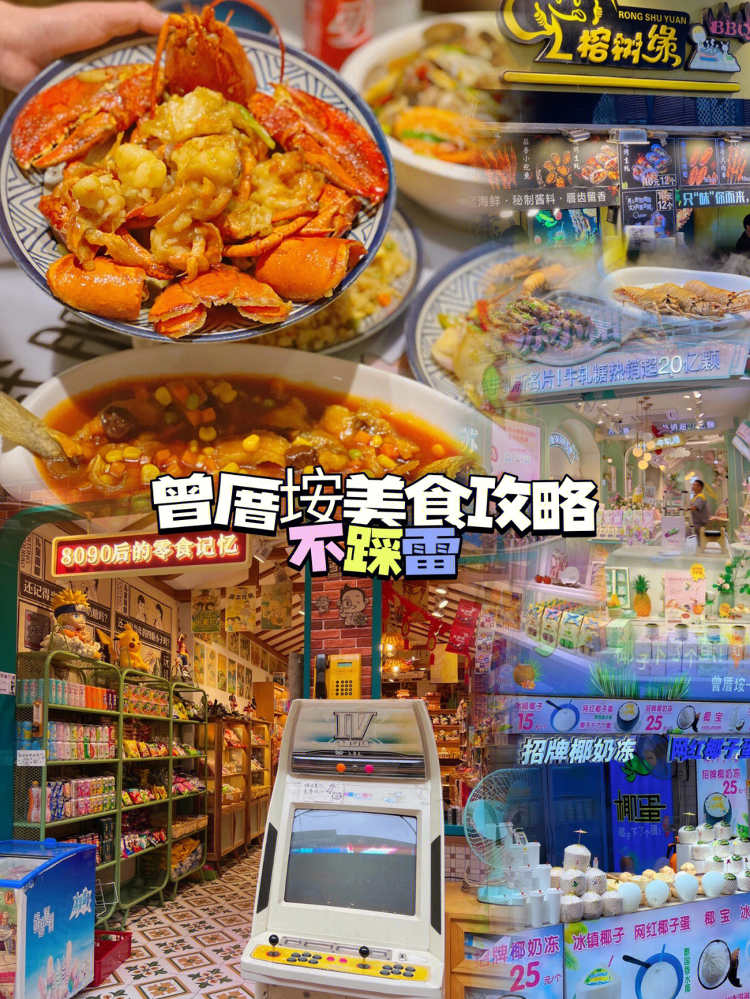 厦门曾厝垵旅游攻略00之美食篇