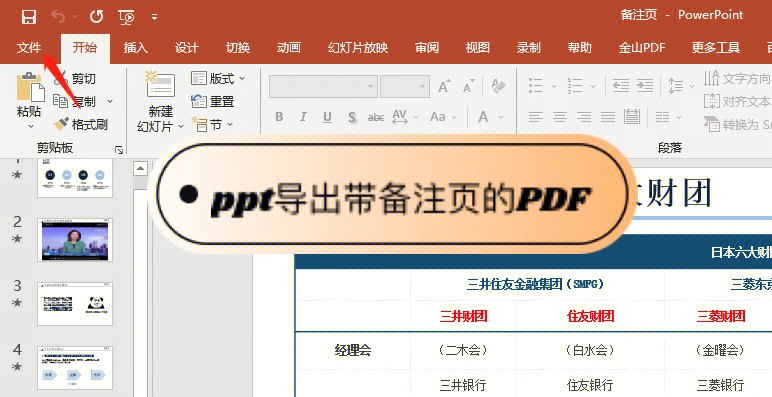 干货4如何将ppt转换为带备注的pdf